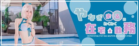 Header of yanagimaru